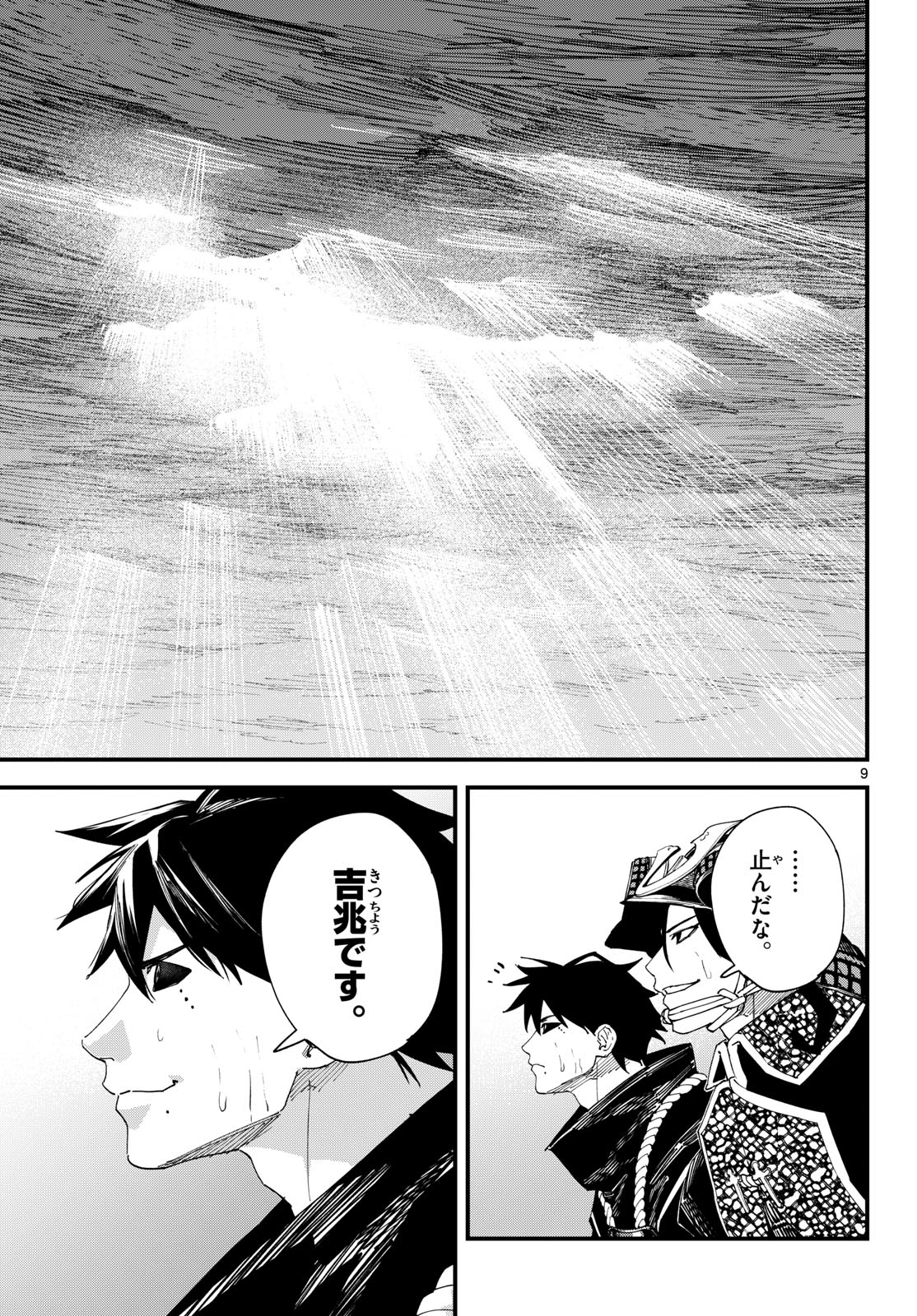 A GA KIMI CHIRURAMU Chapter 27 page 9 - nihonkuni.com