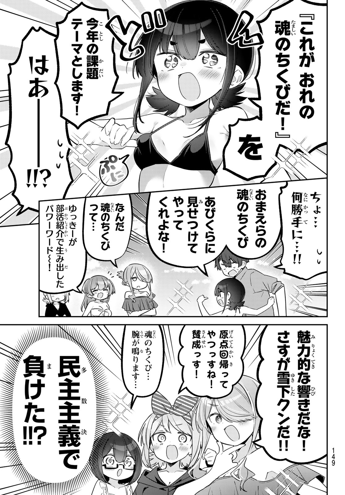 YOWA YOWA SENSEI Chapter 168 page 5 - nihonkuni.com