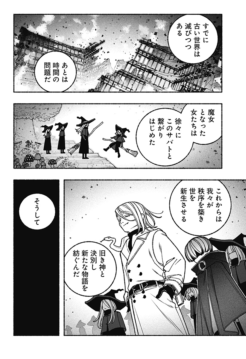 EXORCIST WO OTOSENAI Chapter 117 page 8 - nihonkuni.com