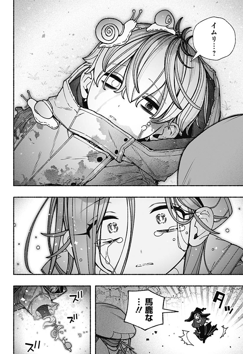 EXORCIST WO OTOSENAI Chapter 117 page 14 - nihonkuni.com