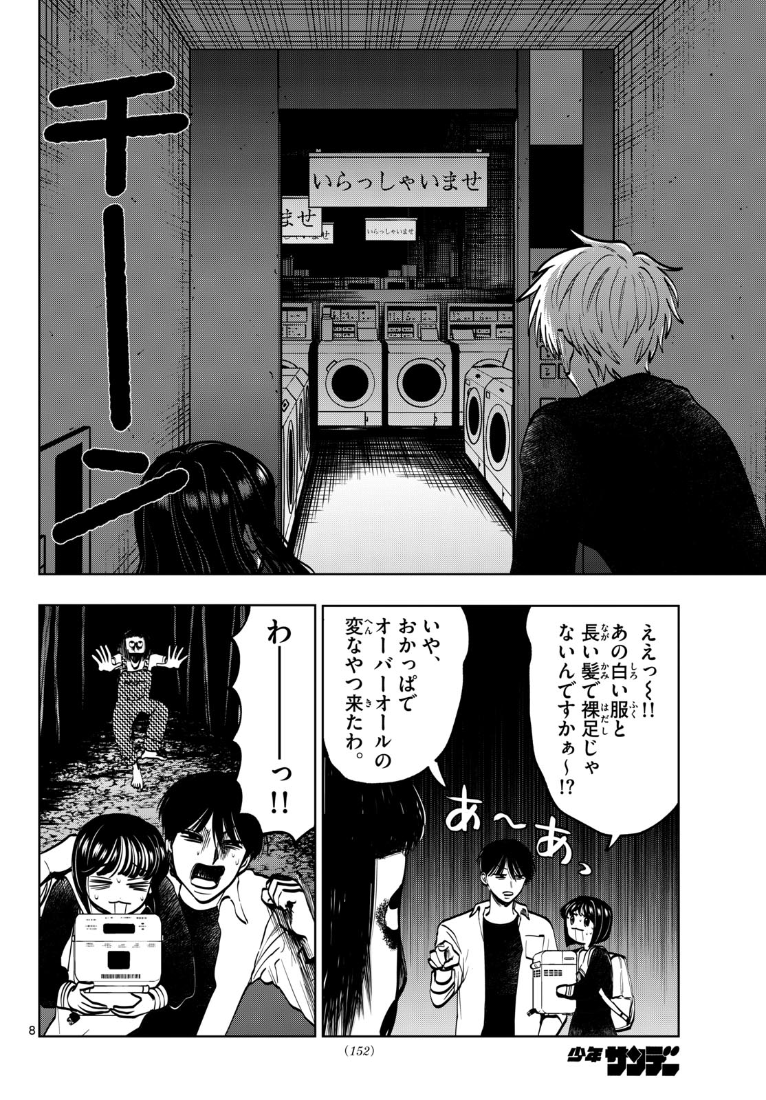 Read UTSURA NAIN DESU Chapter 100 [High Quality / Full] - Page 8 - nicomanga.net