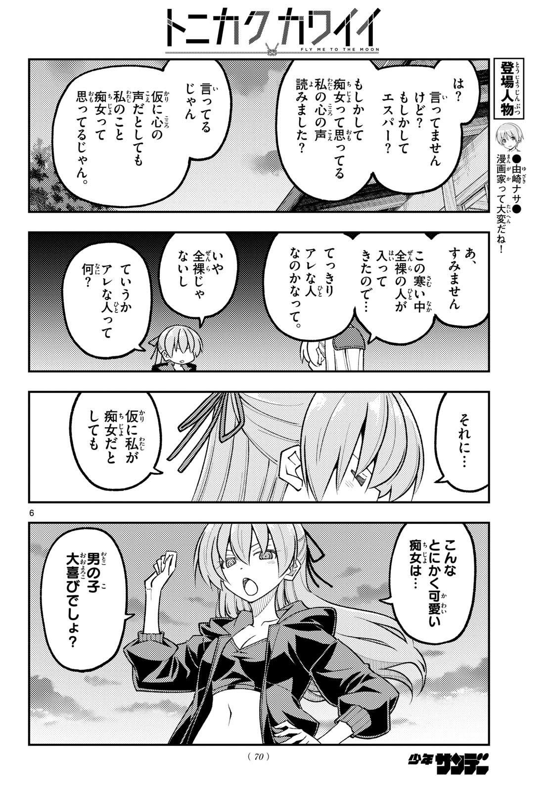 Read Fly Me to The Moon (Manga) Chapter 348 [High Quality / Full] - Page 6 - nicomanga.com