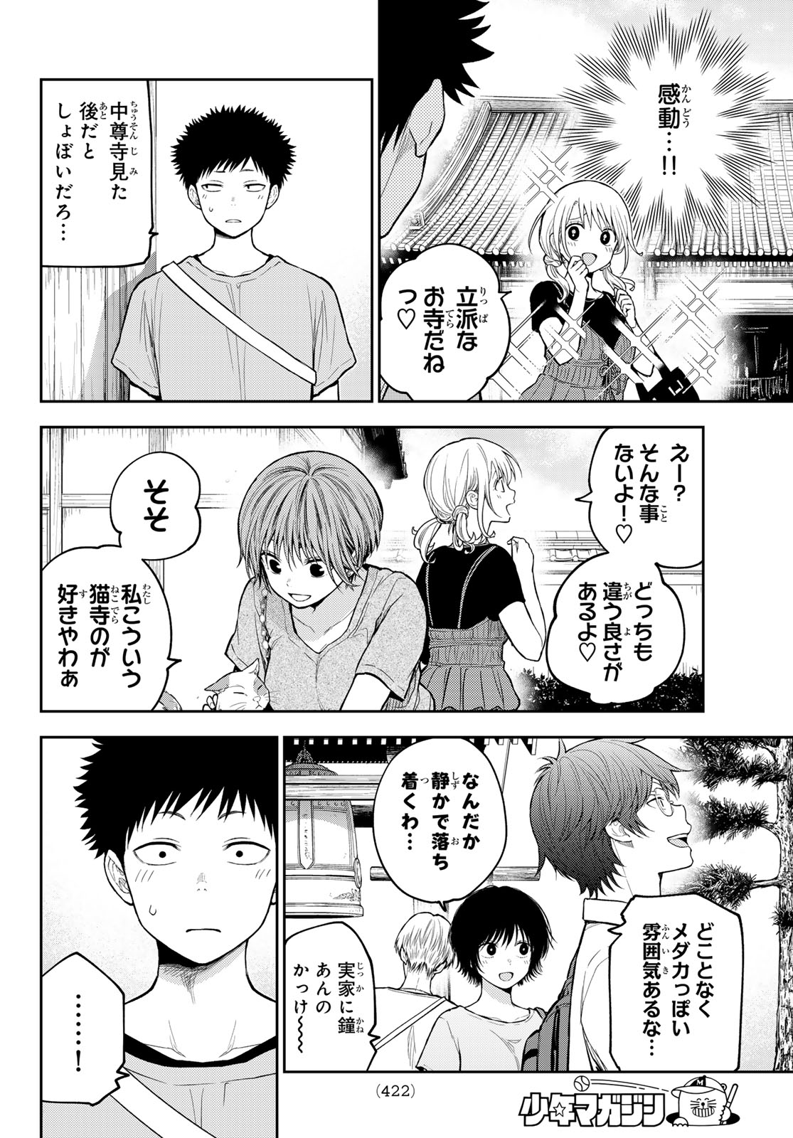 Read KUROIWA MEDAKA NI WATASHI NO KAWAII GA TSUUJINAI Chapter 223 [High Quality / Full] - Page 8 - nicomanga.net