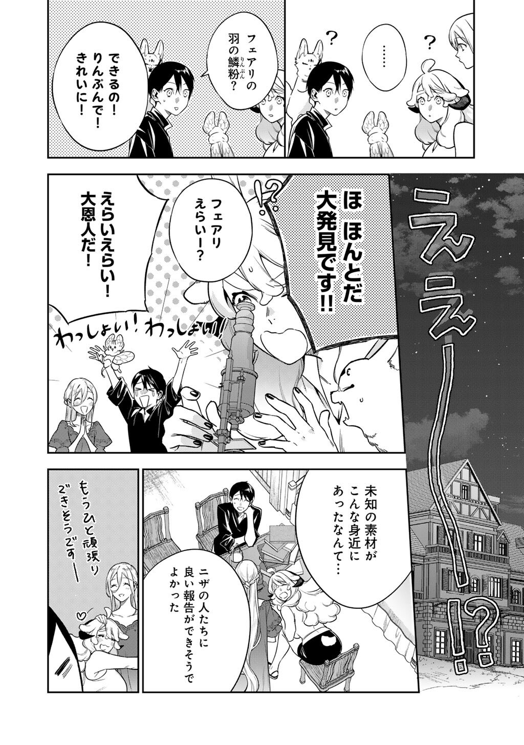 Read KEKKAISHI E NO TENSEI - RAW Chapter 63.2 [High Quality / Full] - Page 6 - nicomanga.net