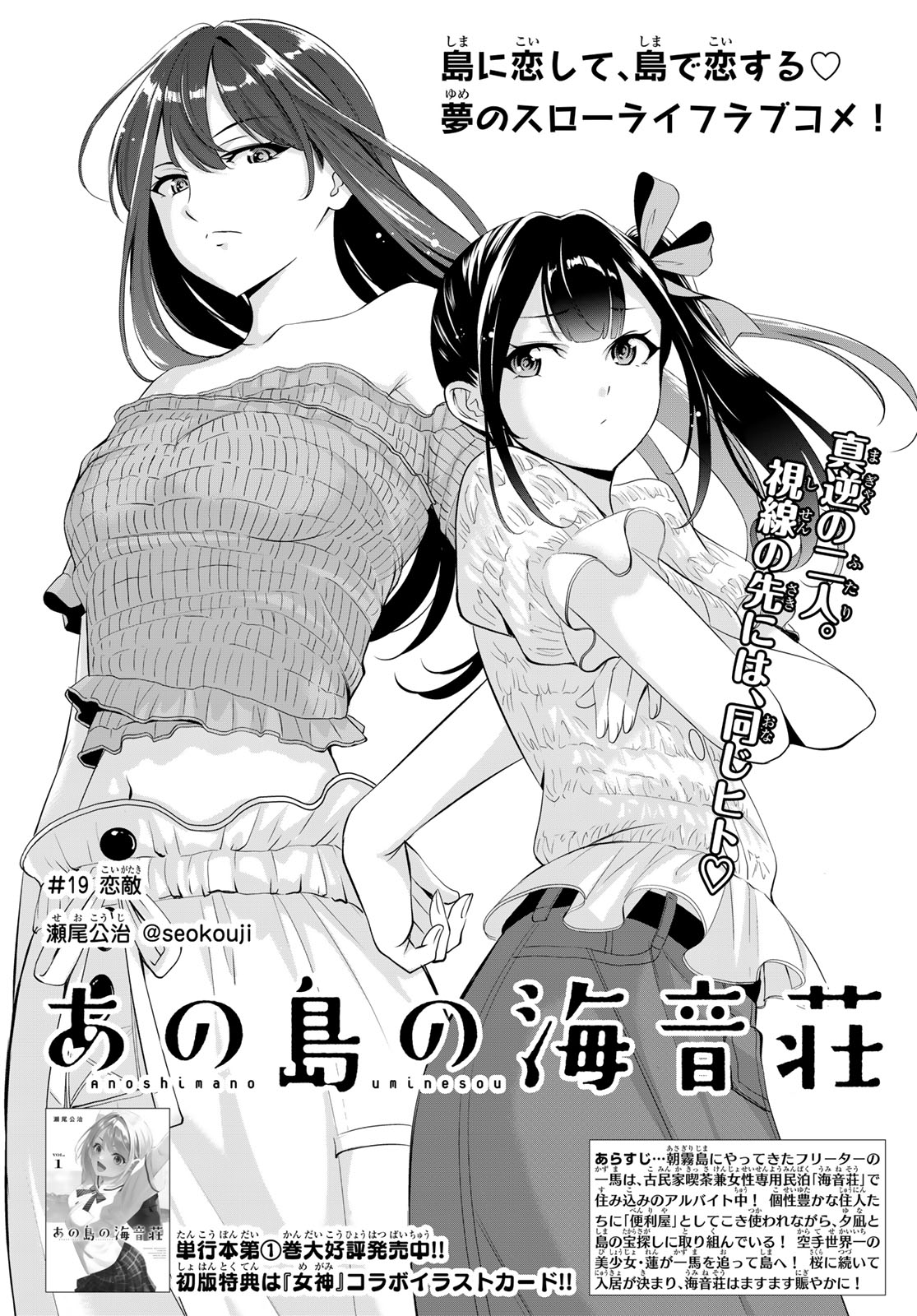 ANO SHIMA NO UMINESOU Chapter 19 page 2 - nihonkuni.com