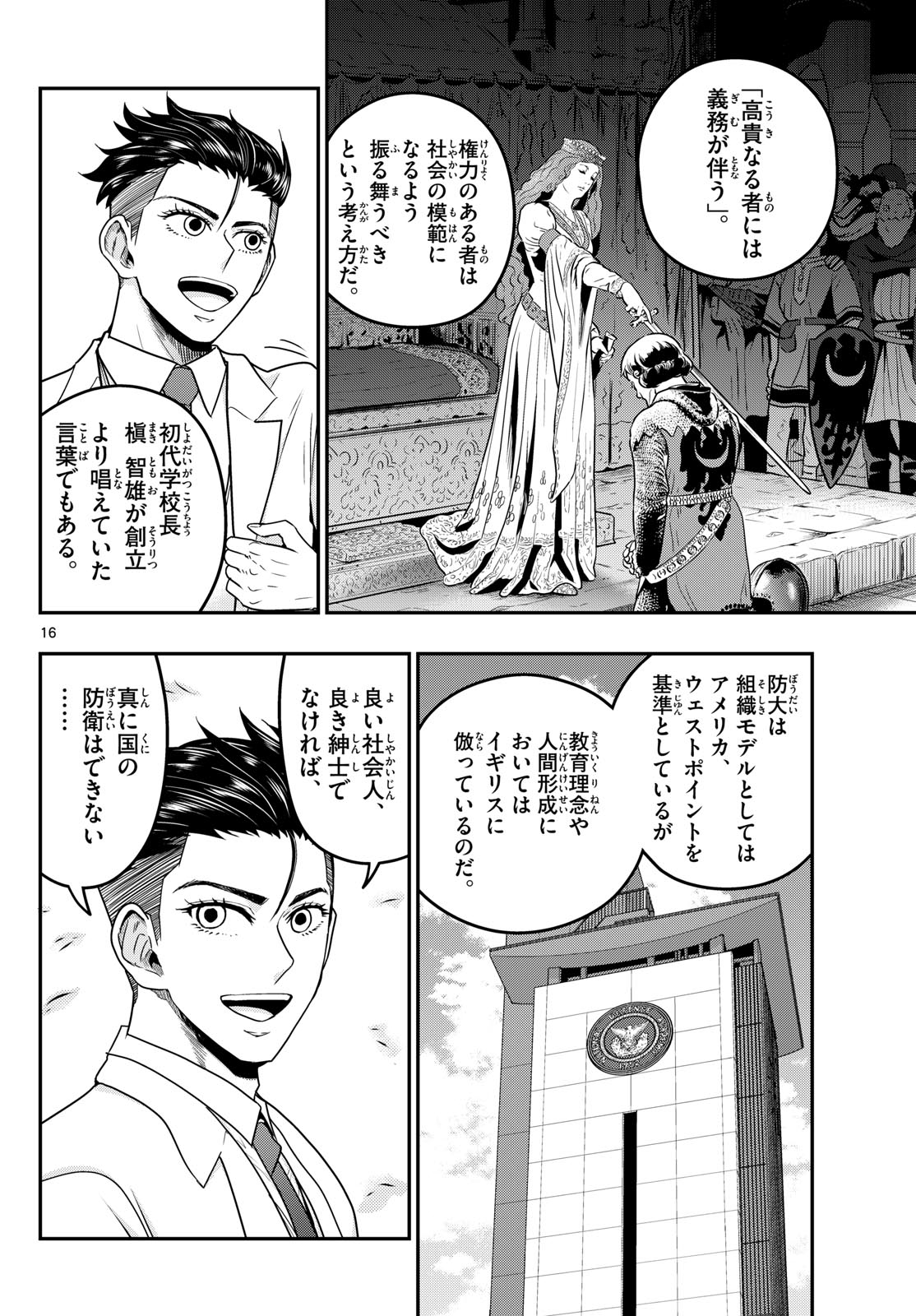 Read AOZAKURA BOUEI DAIGAKUKOU MONOGATARI - RAW Chapter 372 [High Quality / Full] - Page 16 - nicomanga.net