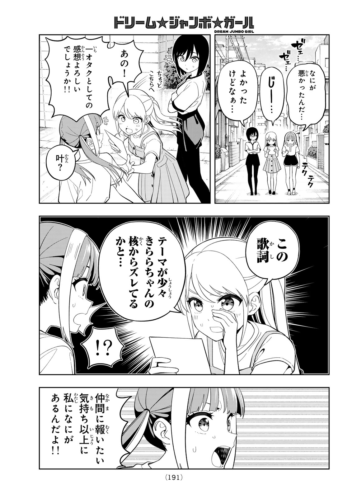Read DREAM☆JUMBO☆GIRL Chapter 44 [High Quality / Full] - Page 14 - nicomanga.net