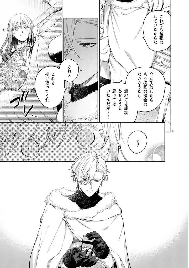 Read MOU KYOUMI GA NAI TO RIKONSARETA REIJOU NO IGAI TO TANOSHII SHINSEIKATSU - RAW Chapter 30.1 [High Quality / Full] - Page 9 - nicomanga.net