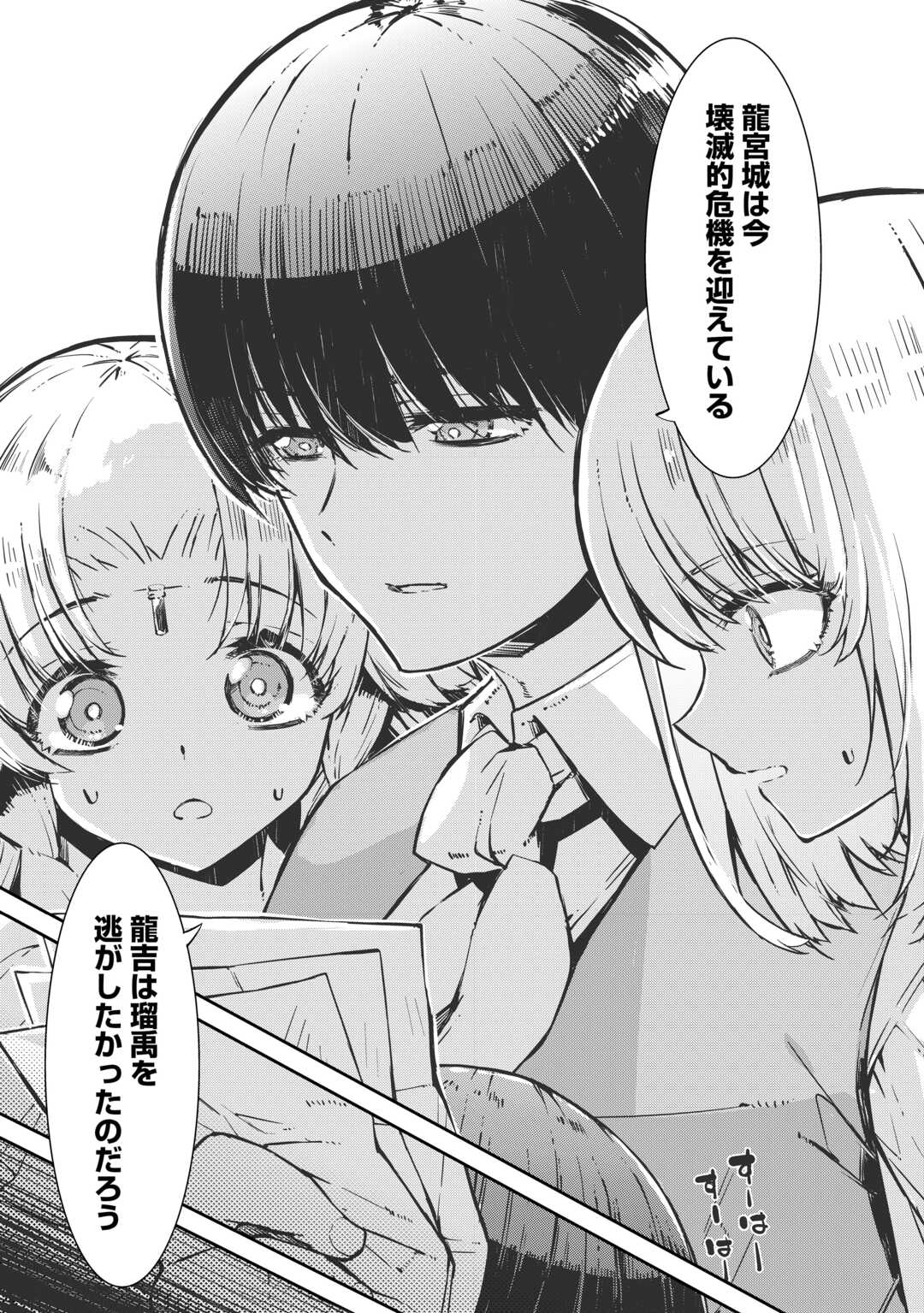 SAYOUNARA RYUUSEI, KONNICHIWA JINSEI - RAW Chap 107 - Pic 20