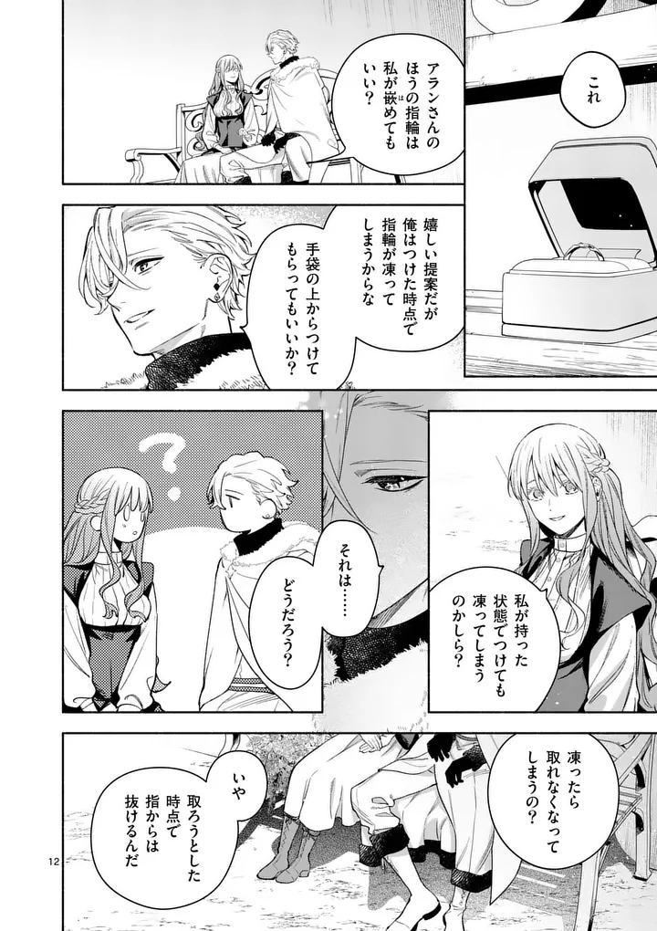 Read MOU KYOUMI GA NAI TO RIKONSARETA REIJOU NO IGAI TO TANOSHII SHINSEIKATSU - RAW Chapter 30.1 [High Quality / Full] - Page 12 - nicomanga.net