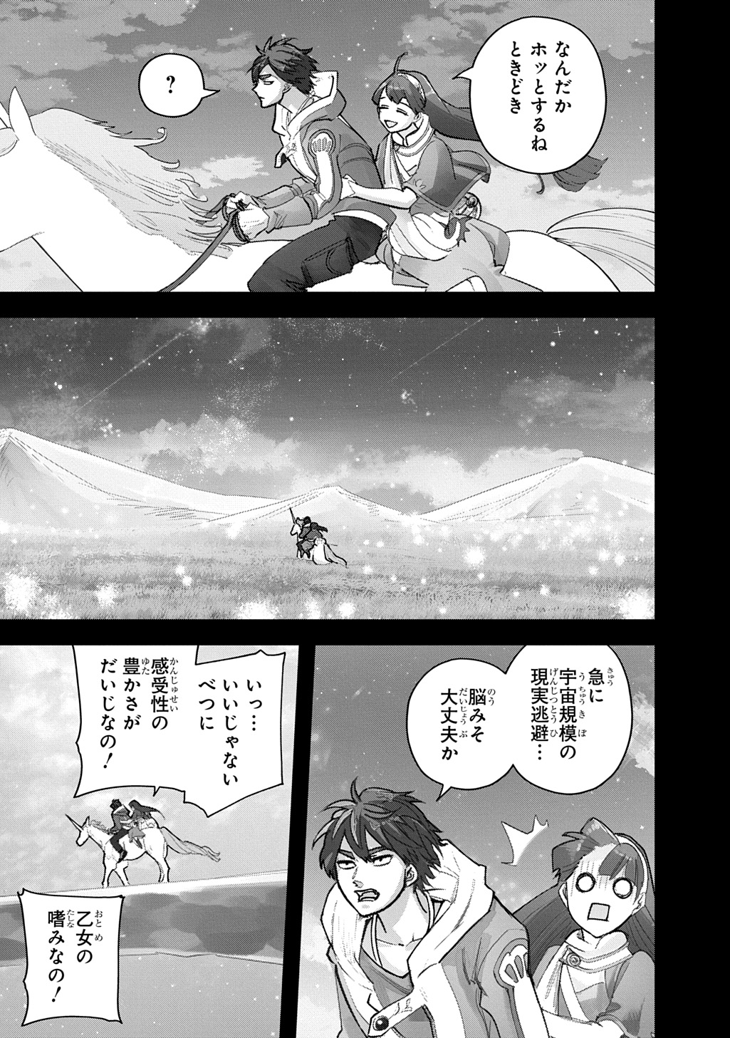 THE KINGDOM OF RUIN Chapter 65.1 page 31 - nihonkuni.com