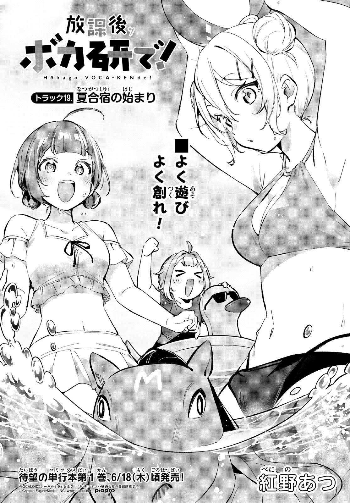 Read HOUKAGO VOCA-KEN DE! Chapter 19 [High Quality / Full] - Page 2 - nicomanga.com