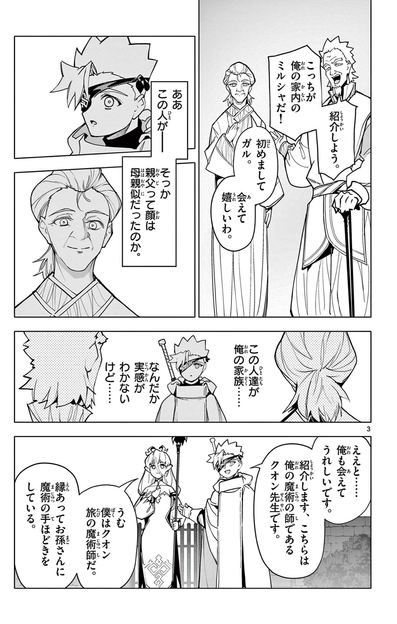 THE LORD MAGEAR'S APPRENTICE Chapter 67 page 3 - nihonkuni.com