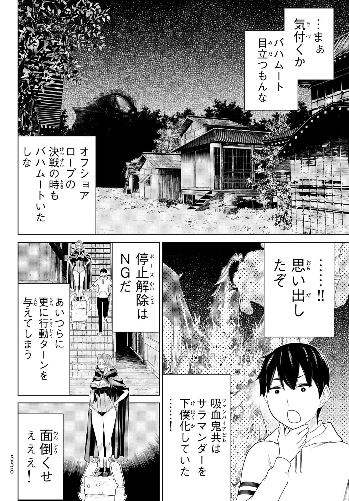 Read JIKAN TEISHI YUUSHA - YOMEI 3-KA NO SETTEI JA SEKAI O SUKUU NI WA MIJIKA SUGIRU Chapter 78 [High Quality / Full] - Page 10 - nicomanga.net