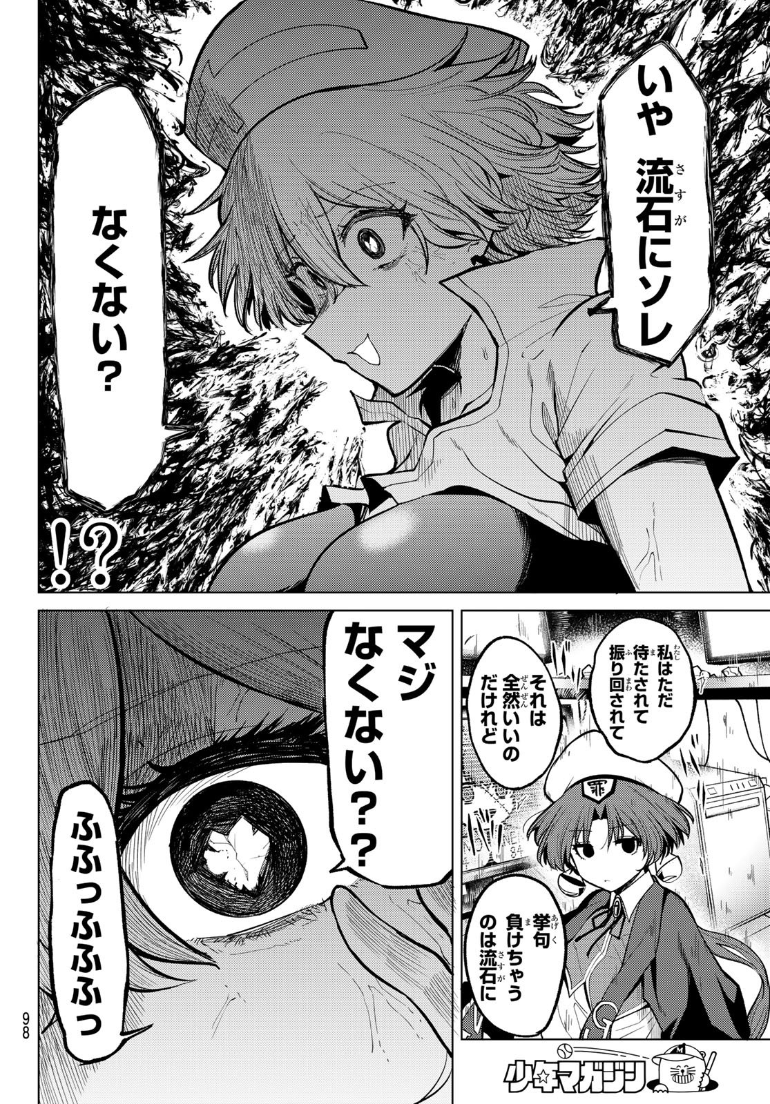 JERKNACHT BLACK MOON Chapter 48 page 4 - nihonkuni.com