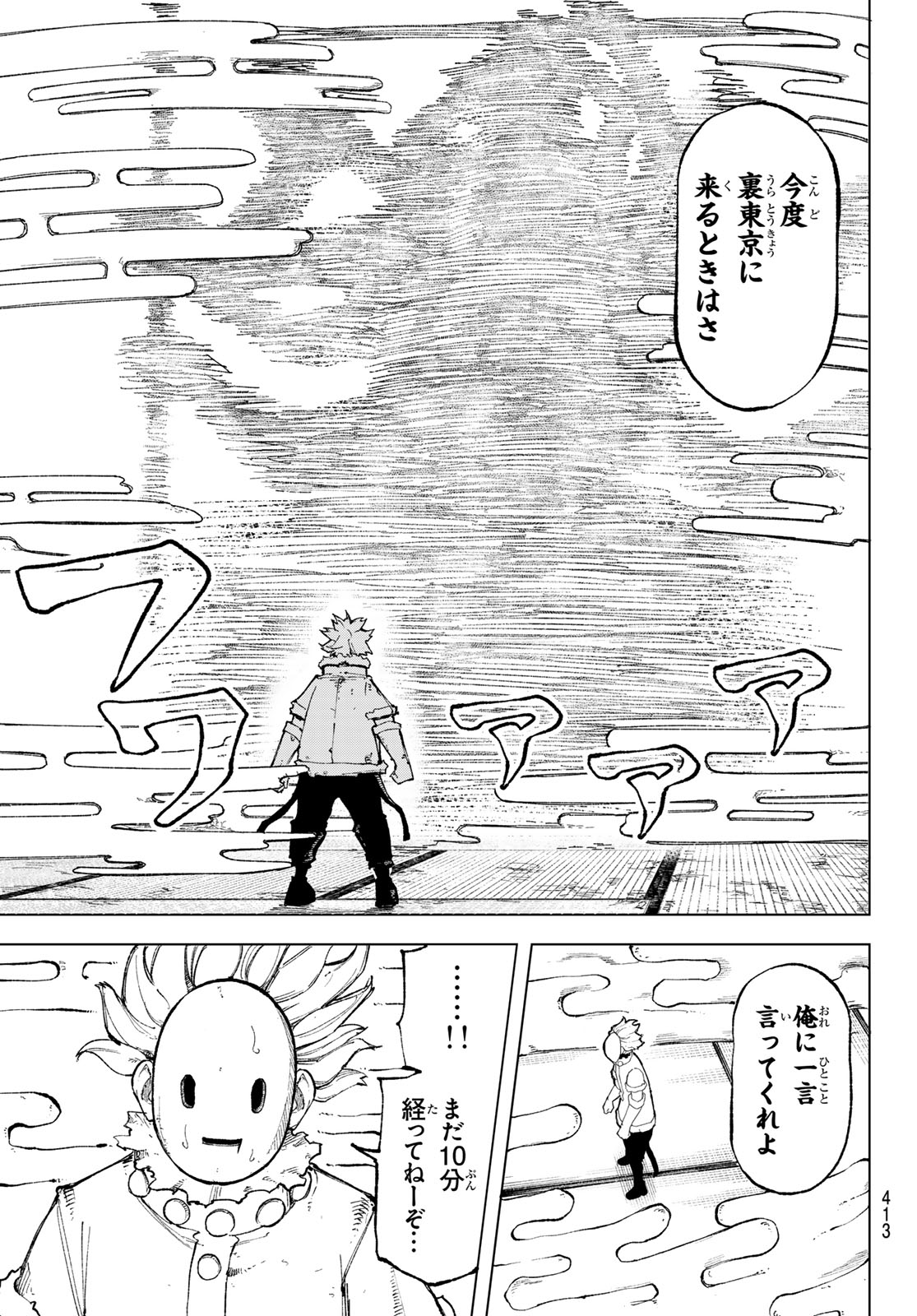 URA TOKYO NO OSOROSHI DOKORO Chapter 10 page 19 - nihonkuni.com