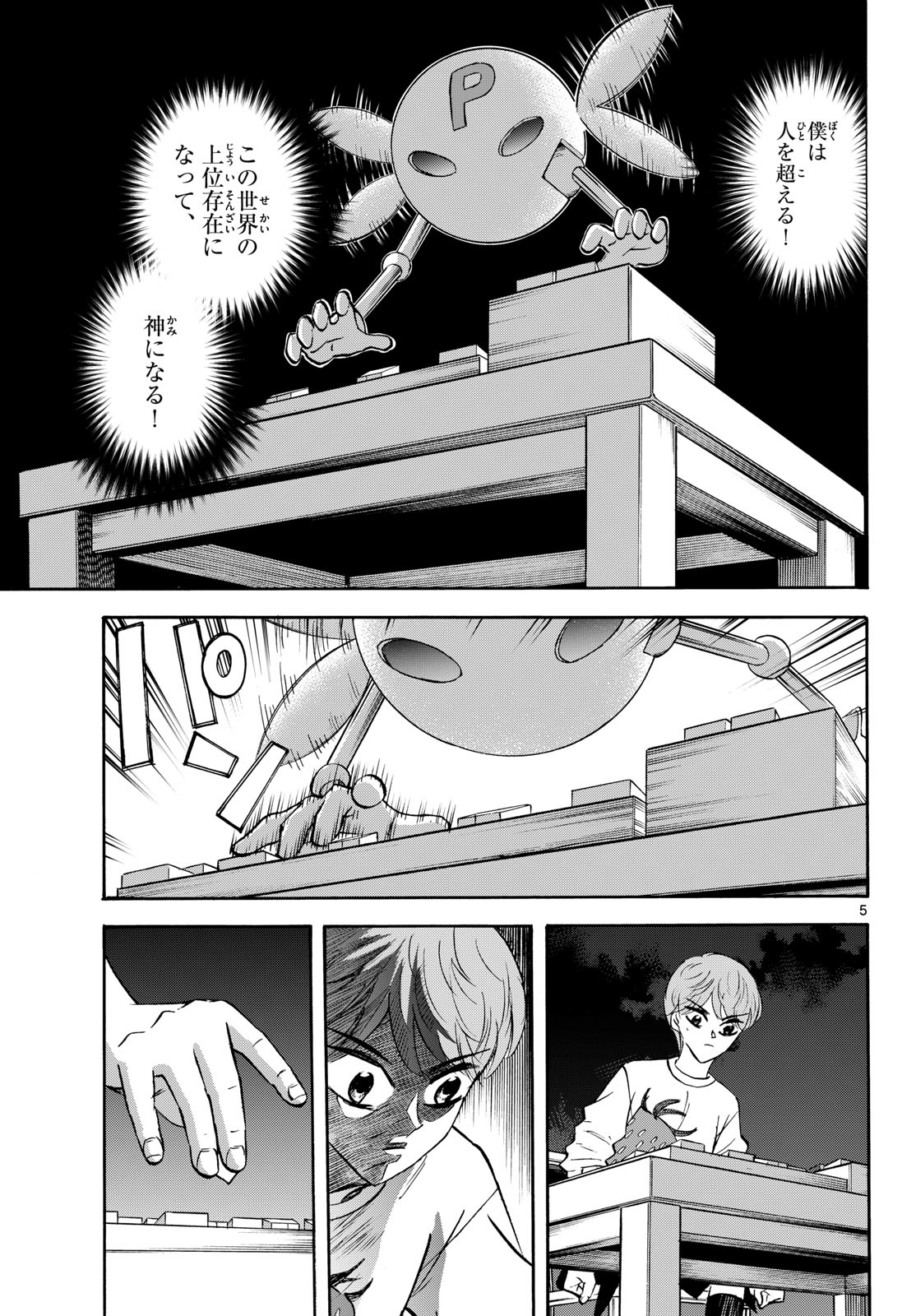 Read RYUU TO ICHIGO Chapter 289 [High Quality / Full] - Page 5 - nicomanga.net