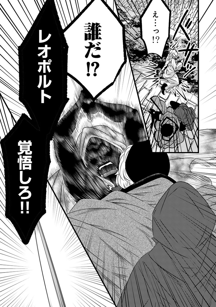 Read TSUIHOU SARETA KISHI SUKI SEIJO WA KYOU MO SHIAWASE Chapter 40 [High Quality / Full] - Page 15 - nicomanga.net