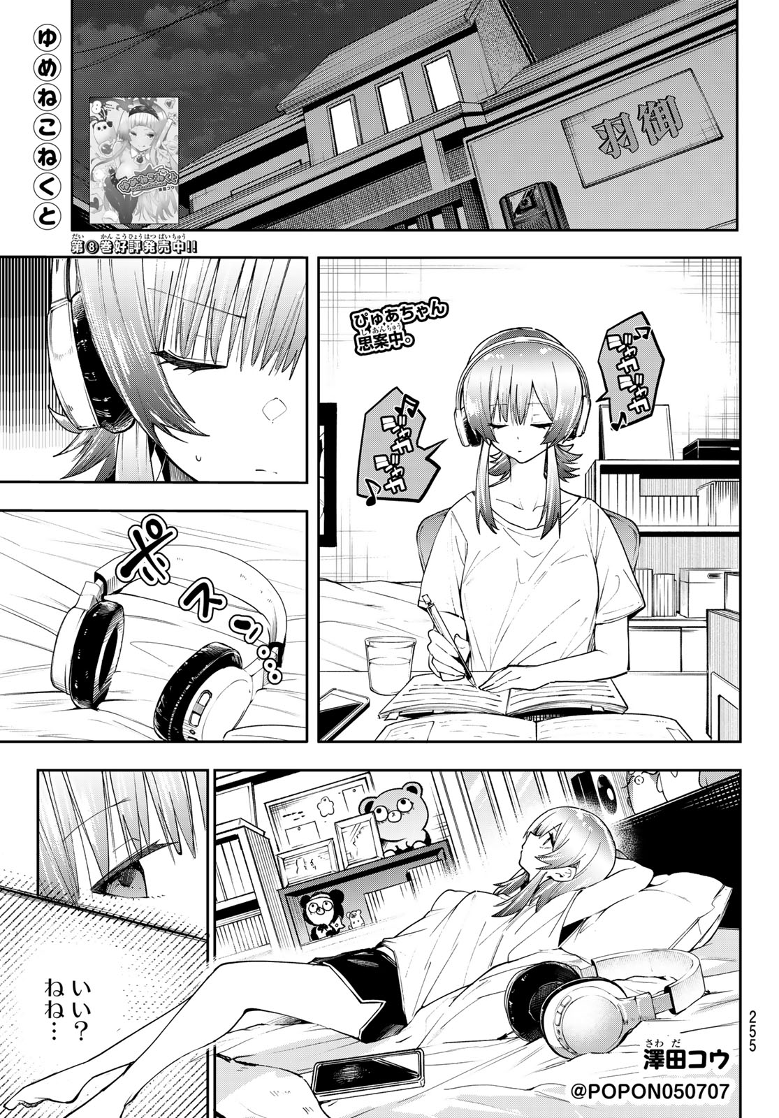 YUMENE CONNECT Chapter 80 page 1 - nihonkuni.com