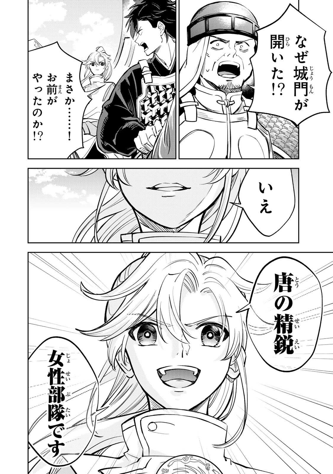 Read OUCHOU MUSOU ~GENDAI CHISHIKI DE TOU NO OUJI NI TENSEI SHITARA, KUNI GA RICHI NI NARIMASHITA~ RAW Chapter 7.2 [High Quality / Full] - Page 8 - nicomanga.net