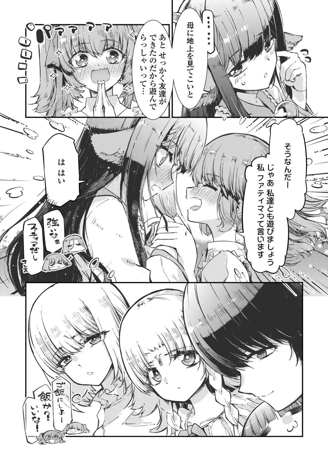 SAYOUNARA RYUUSEI, KONNICHIWA JINSEI - RAW Chap 107 - Pic 14