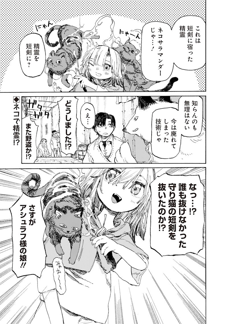 TADA NO OSSAN X MAOU NO MUSUME NO HENKYOU WONDERFUL LIFE Chapter 3.2 page 1 - nihonkuni.com