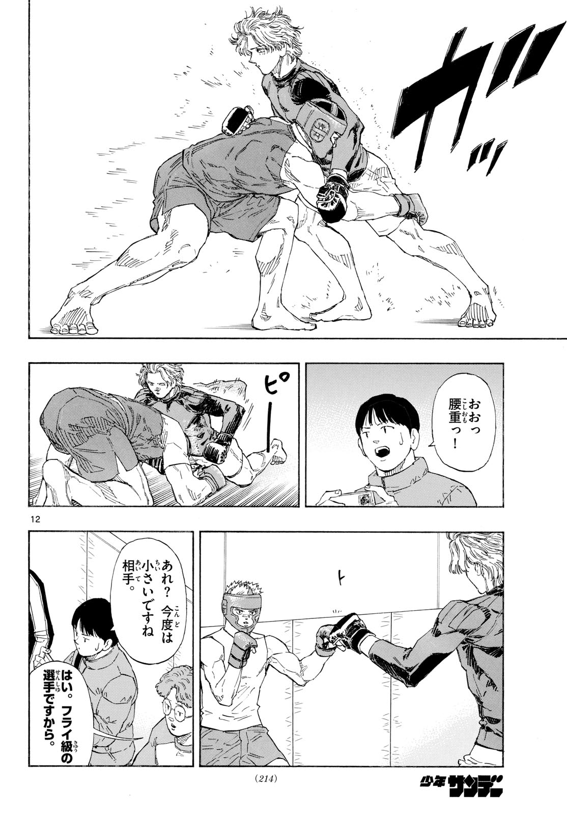 Read RED BLUE Chapter 195 [High Quality / Full] - Page 12 - nicomanga.com