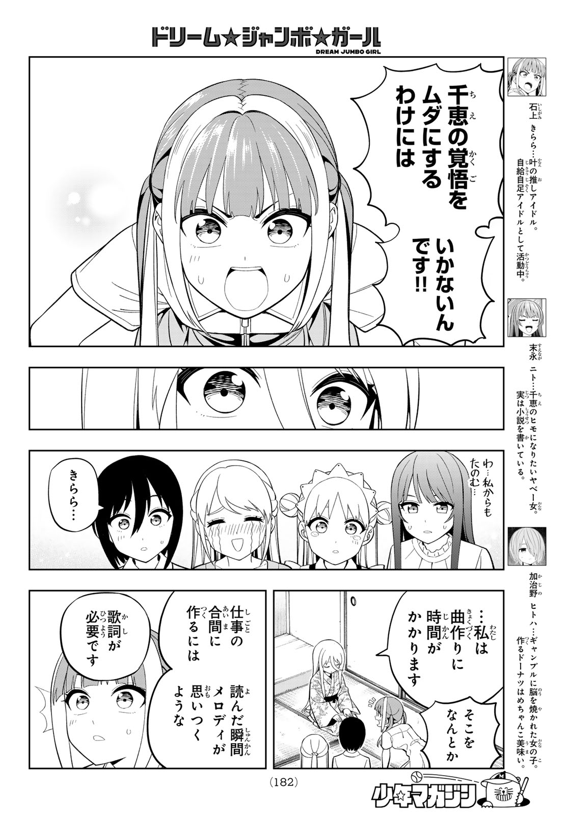 Read DREAM☆JUMBO☆GIRL Chapter 44 [High Quality / Full] - Page 5 - nicomanga.net