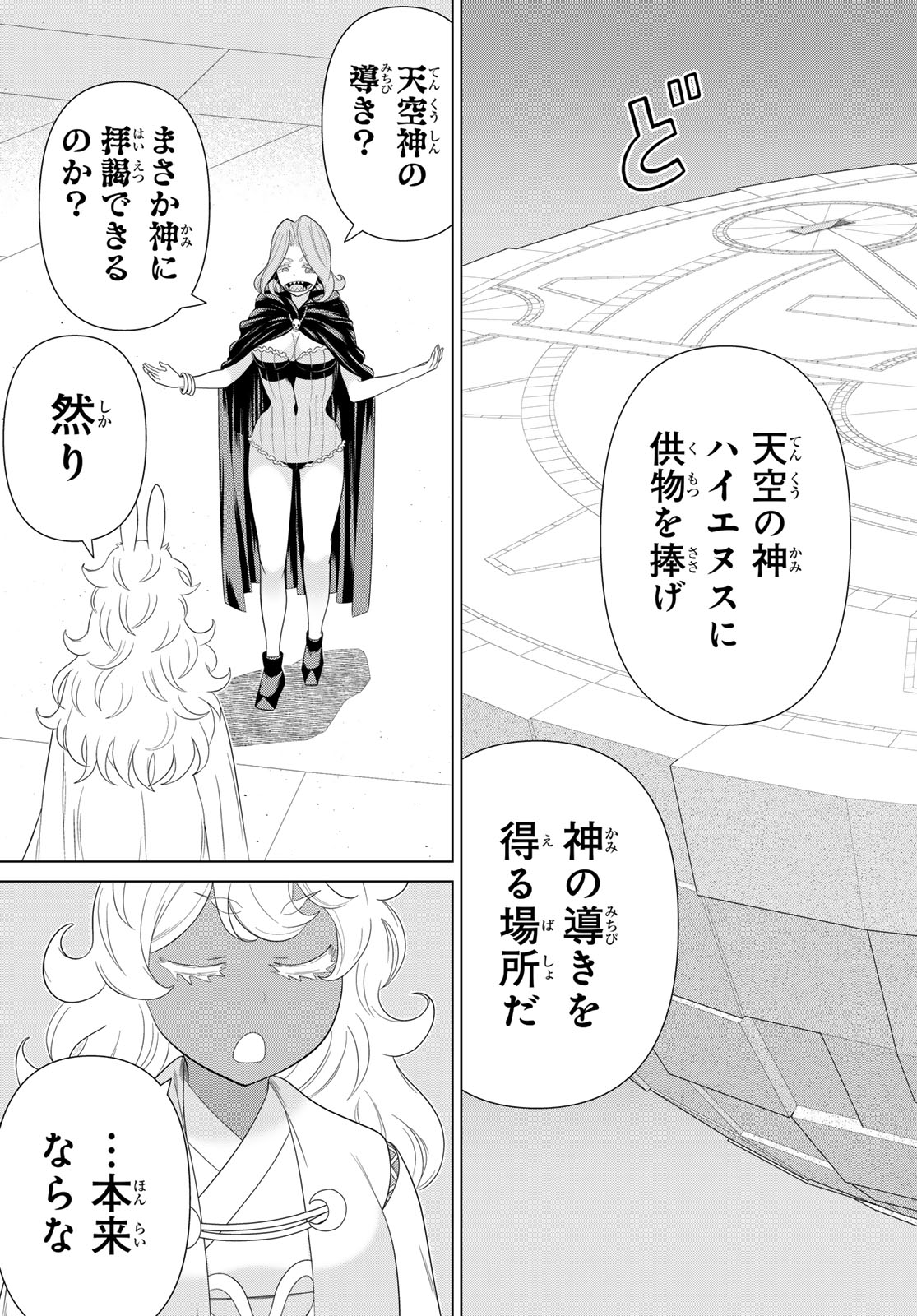 Read JIKAN TEISHI YUUSHA - YOMEI 3-KA NO SETTEI JA SEKAI O SUKUU NI WA MIJIKA SUGIRU Chapter 74 [High Quality / Full] - Page 15 - nicomanga.net