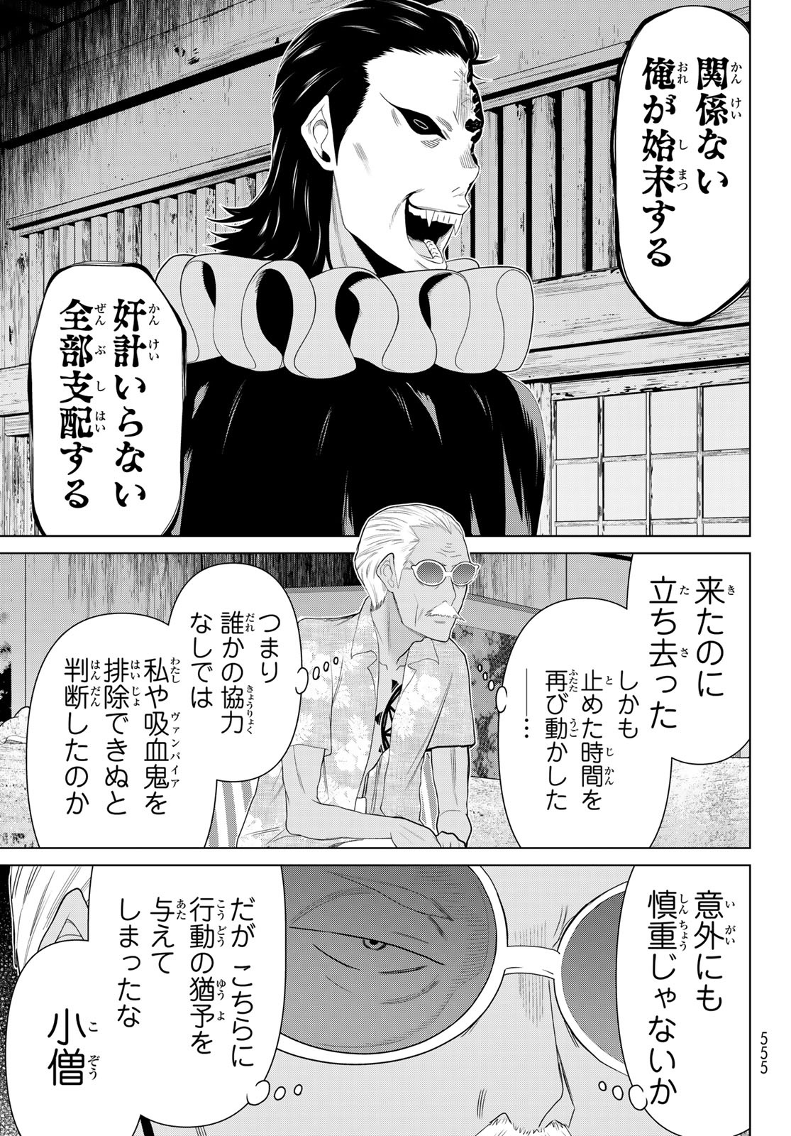 Read JIKAN TEISHI YUUSHA - YOMEI 3-KA NO SETTEI JA SEKAI O SUKUU NI WA MIJIKA SUGIRU Chapter 78 [High Quality / Full] - Page 7 - nicomanga.net