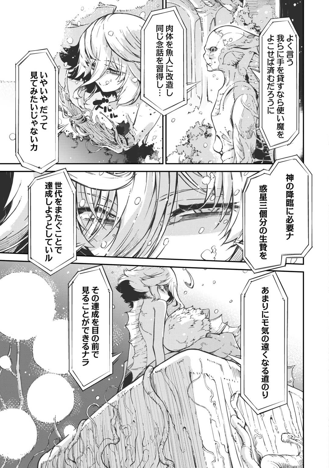 SAYOUNARA RYUUSEI, KONNICHIWA JINSEI - RAW Chap 107 - Pic 25