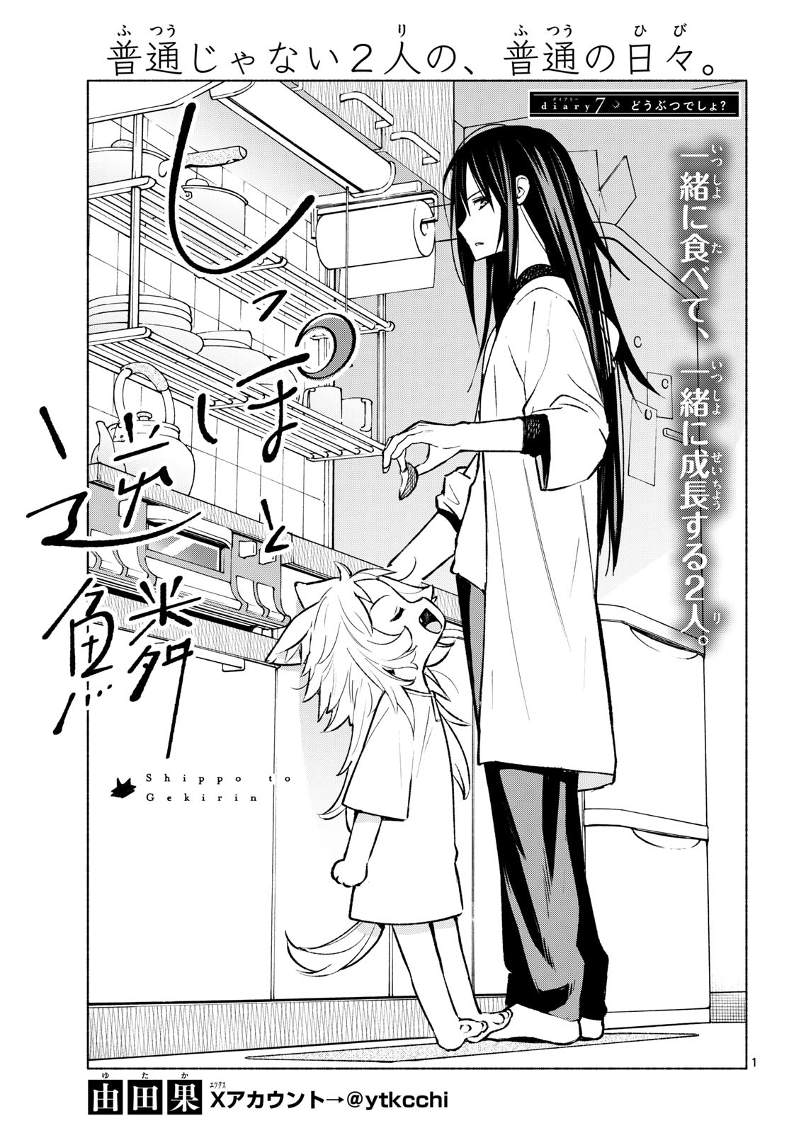SHIPPO TO GEKIRIN Chapter 7 page 1 - nihonkuni.com