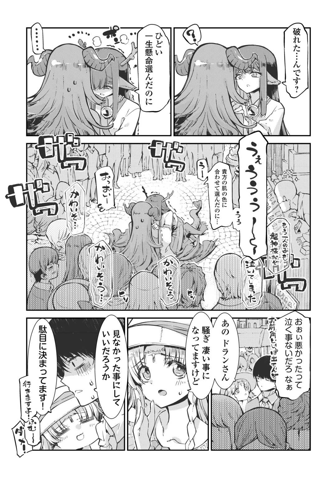 SAYOUNARA RYUUSEI, KONNICHIWA JINSEI - RAW Chap 107 - Pic 7