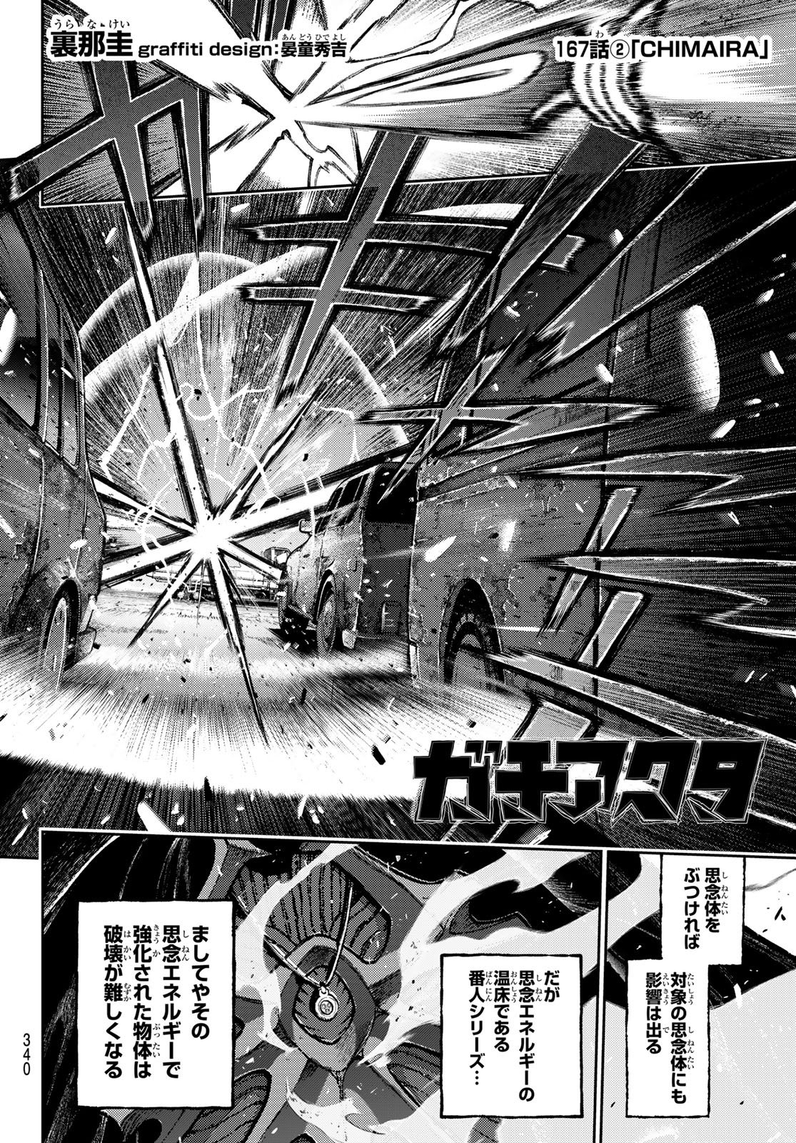 Read GACHIAKUTA Chapter 167.2 [High Quality / Full] - Page 2 - nicomanga.com