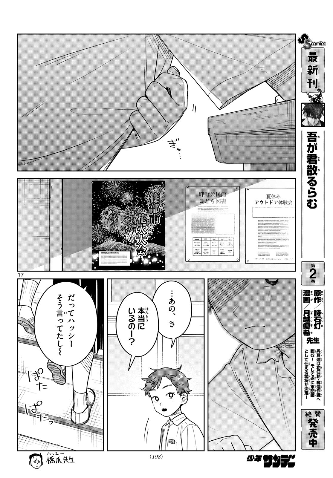 Read FUTARI BUS Chapter 32 [High Quality / Full] - Page 17 - nicomanga.com