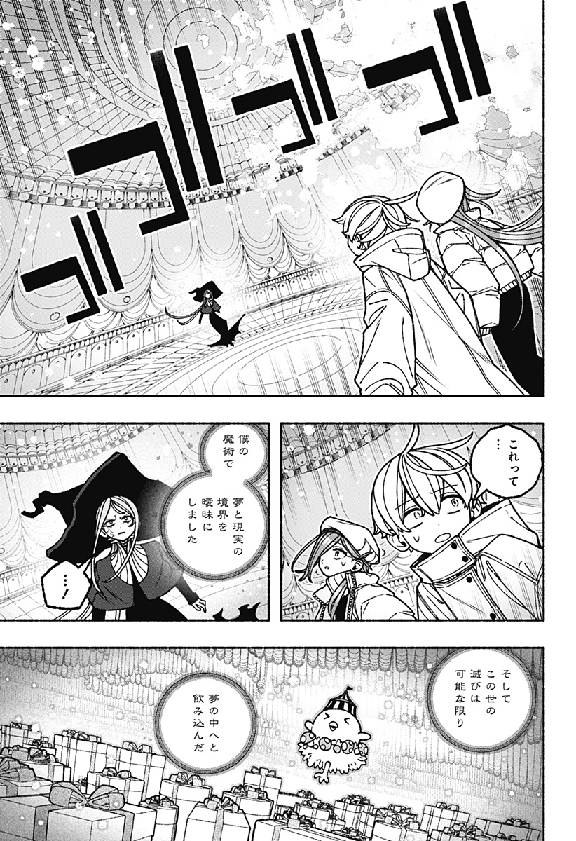 EXORCIST WO OTOSENAI Chapter 117 page 19 - nihonkuni.com