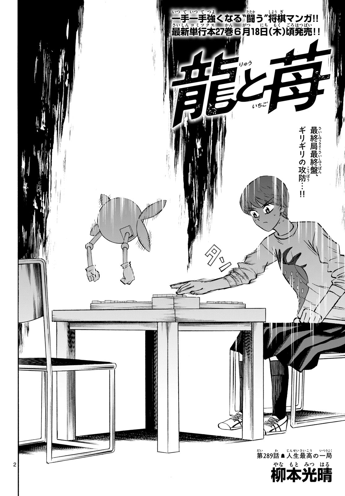 Read RYUU TO ICHIGO Chapter 289 [High Quality / Full] - Page 2 - nicomanga.net