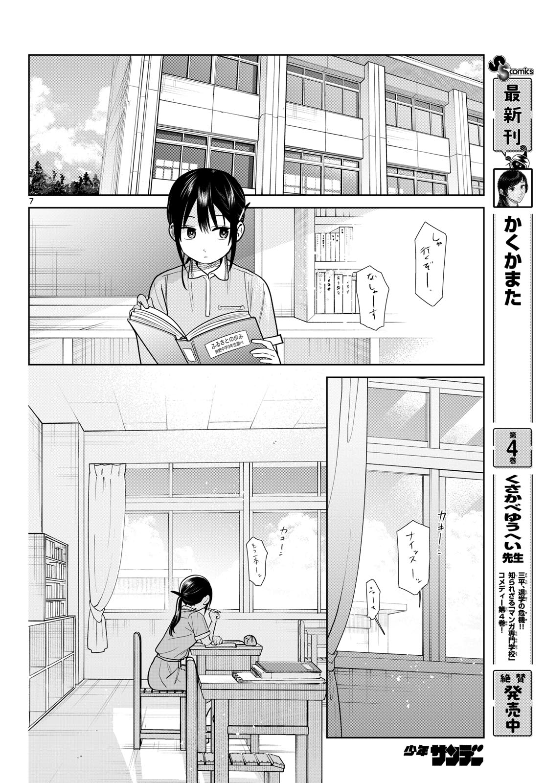 Read FUTARI BUS Chapter 32 [High Quality / Full] - Page 7 - nicomanga.com