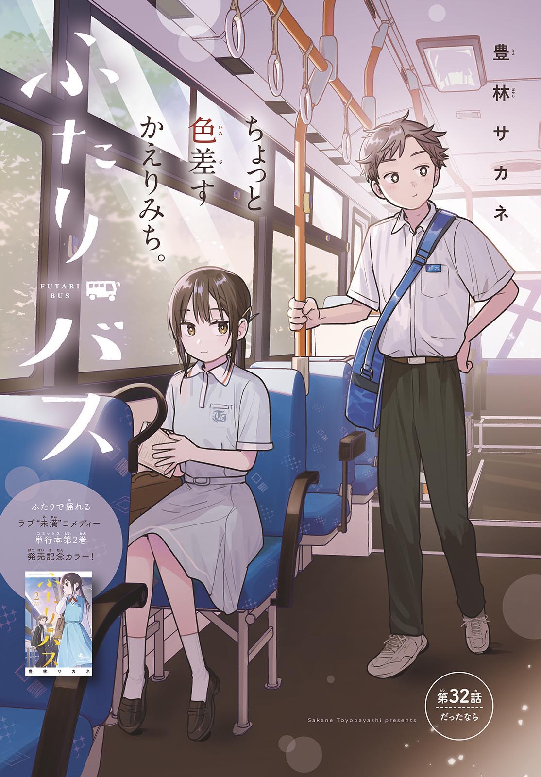 Read FUTARI BUS Chapter 32 [High Quality / Full] - Page 1 - nicomanga.com