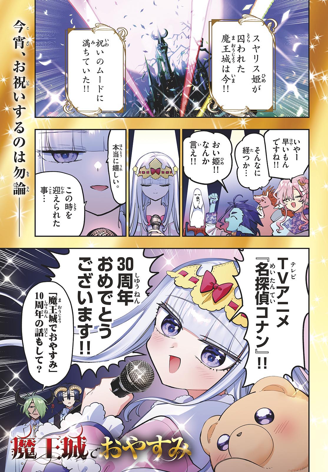 Read Sleepy Princess in the Demon Castle (Manga) Chapter 440 [High Quality / Full] - Page 1 - nicomanga.net