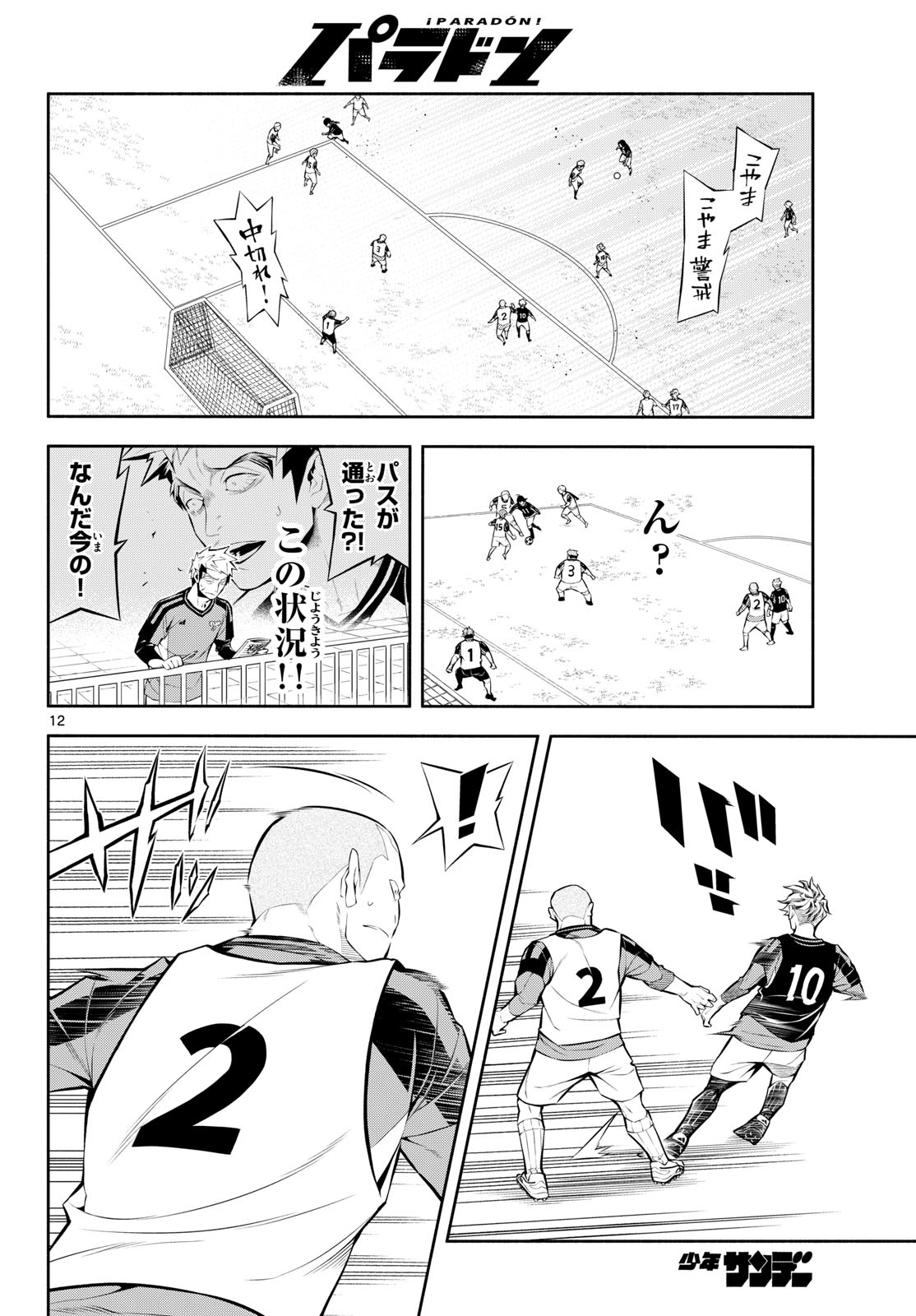 PARADON Chapter 13 page 12 - nihonkuni.com