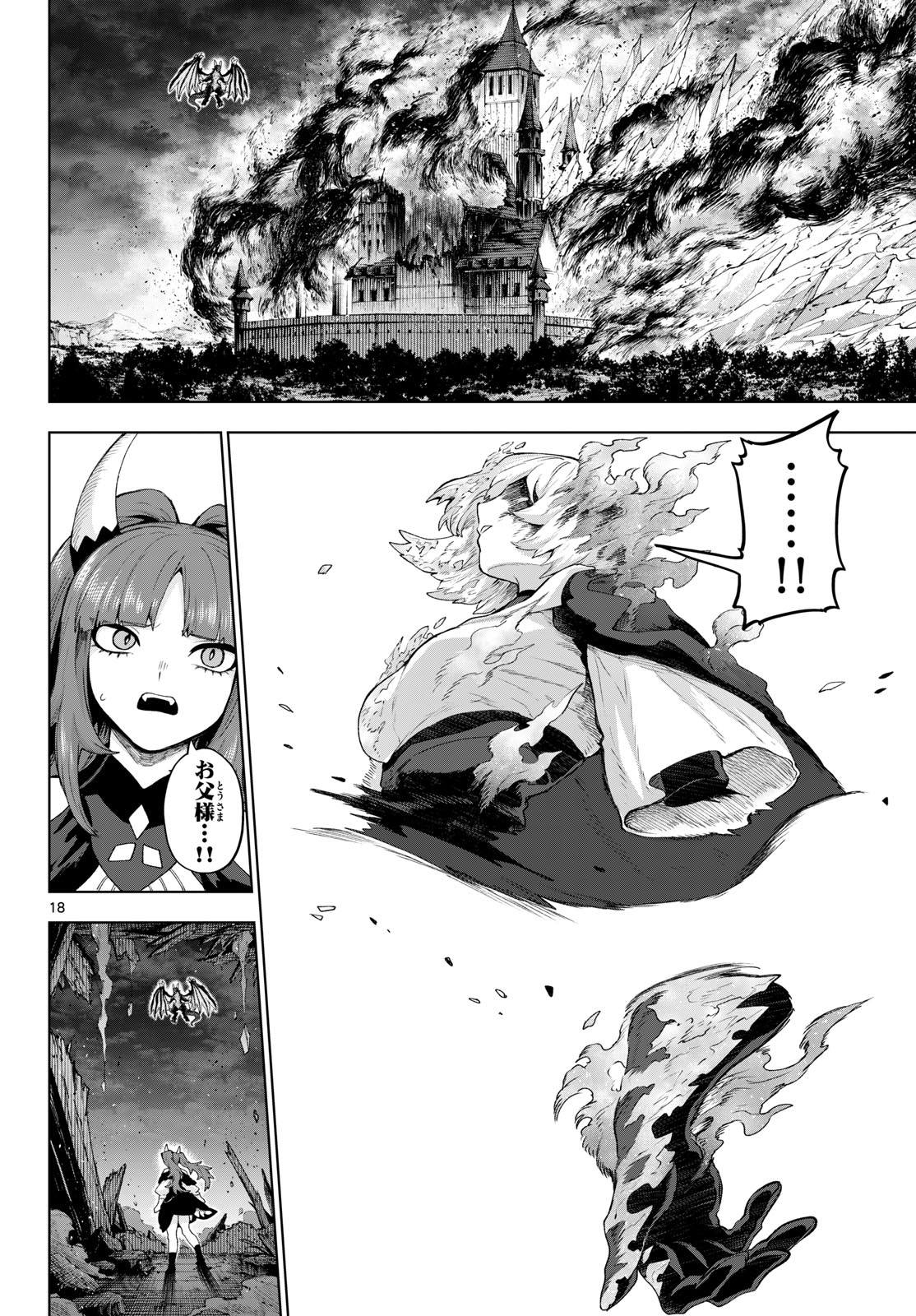 Read KAGURAI: KAGURA TO RAITO Chapter 49 [High Quality / Full] - Page 18 - nicomanga.net