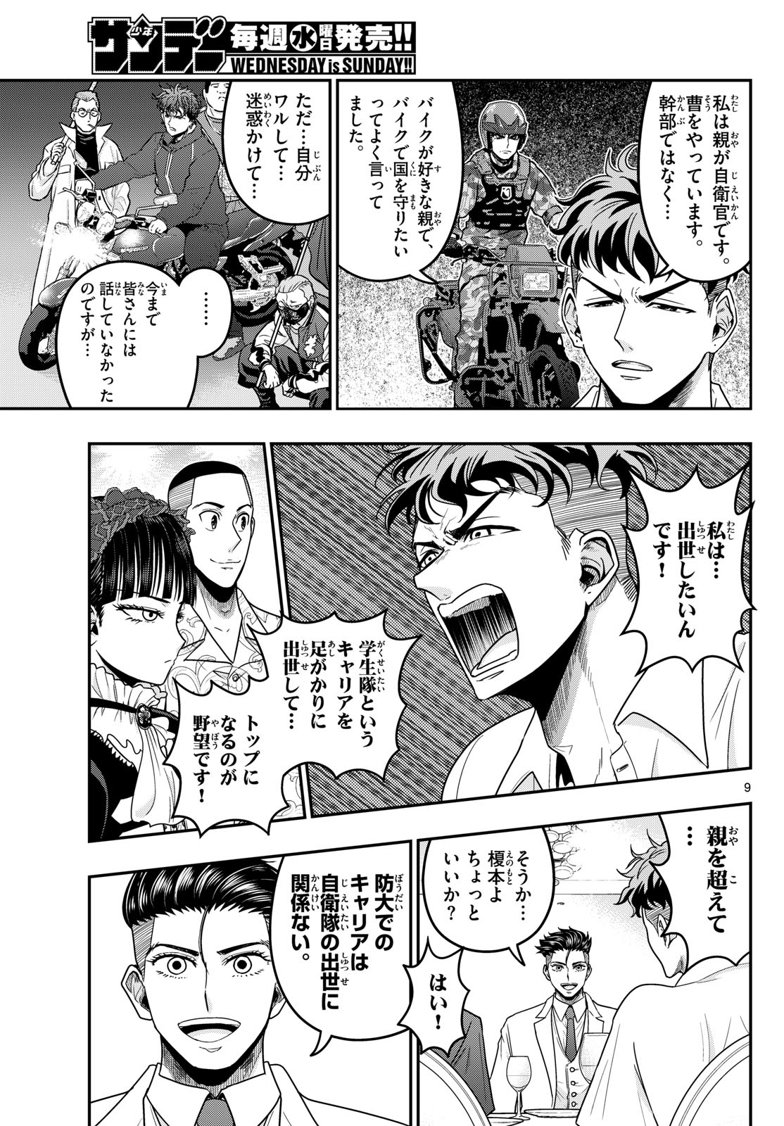 Read AOZAKURA BOUEI DAIGAKUKOU MONOGATARI - RAW Chapter 372 [High Quality / Full] - Page 9 - nicomanga.net