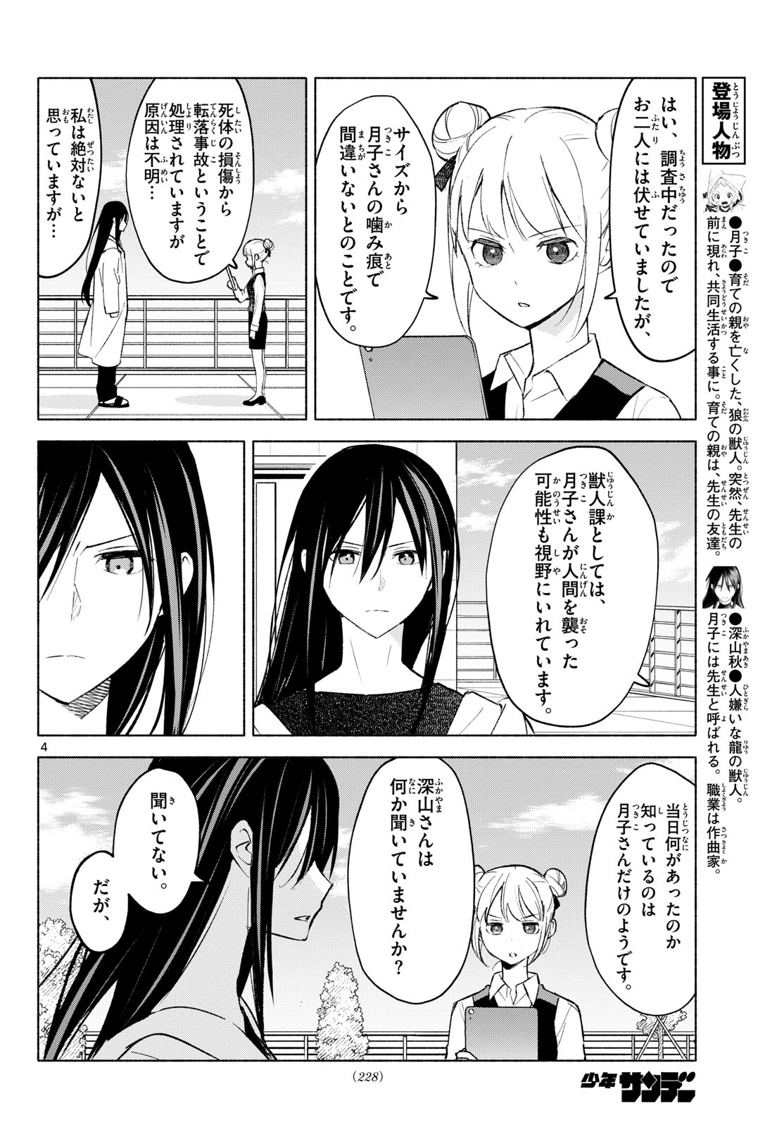 SHIPPO TO GEKIRIN Chapter 7 page 4 - nihonkuni.com