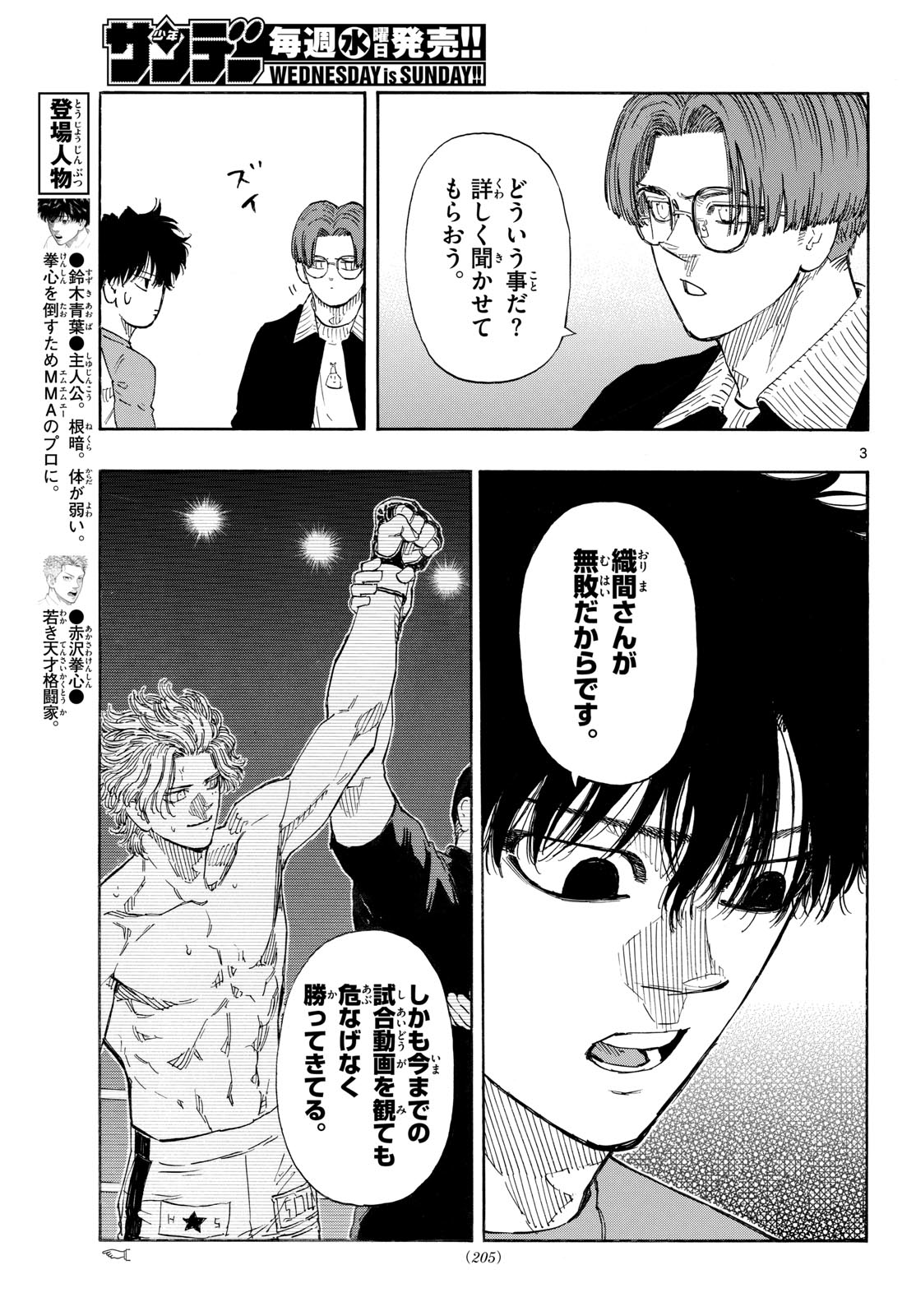Read RED BLUE Chapter 195 [High Quality / Full] - Page 3 - nicomanga.com