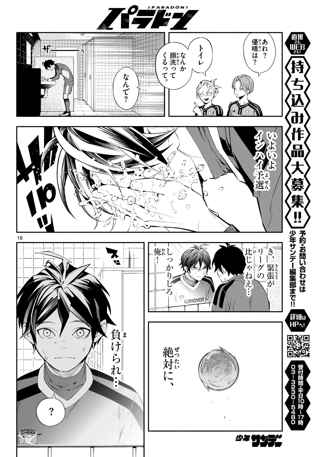 PARADON Chapter 13 page 16 - nihonkuni.com