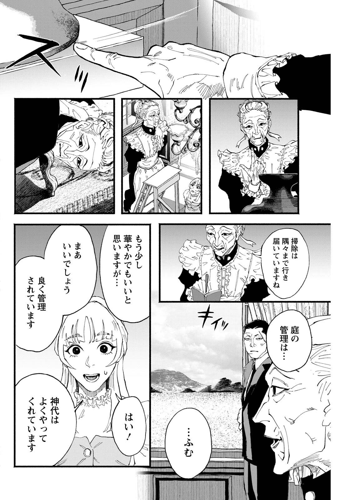 TEA OF ​​THE LIVING DEAD Chapter 8 page 10 - nihonkuni.com