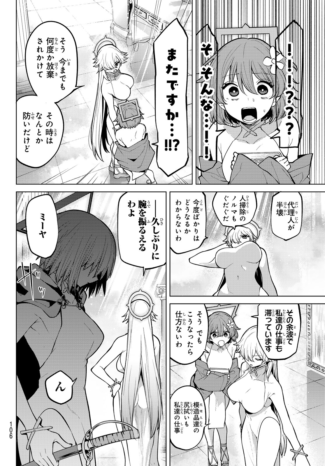 JERKNACHT BLACK MOON Chapter 48 page 12 - nihonkuni.com