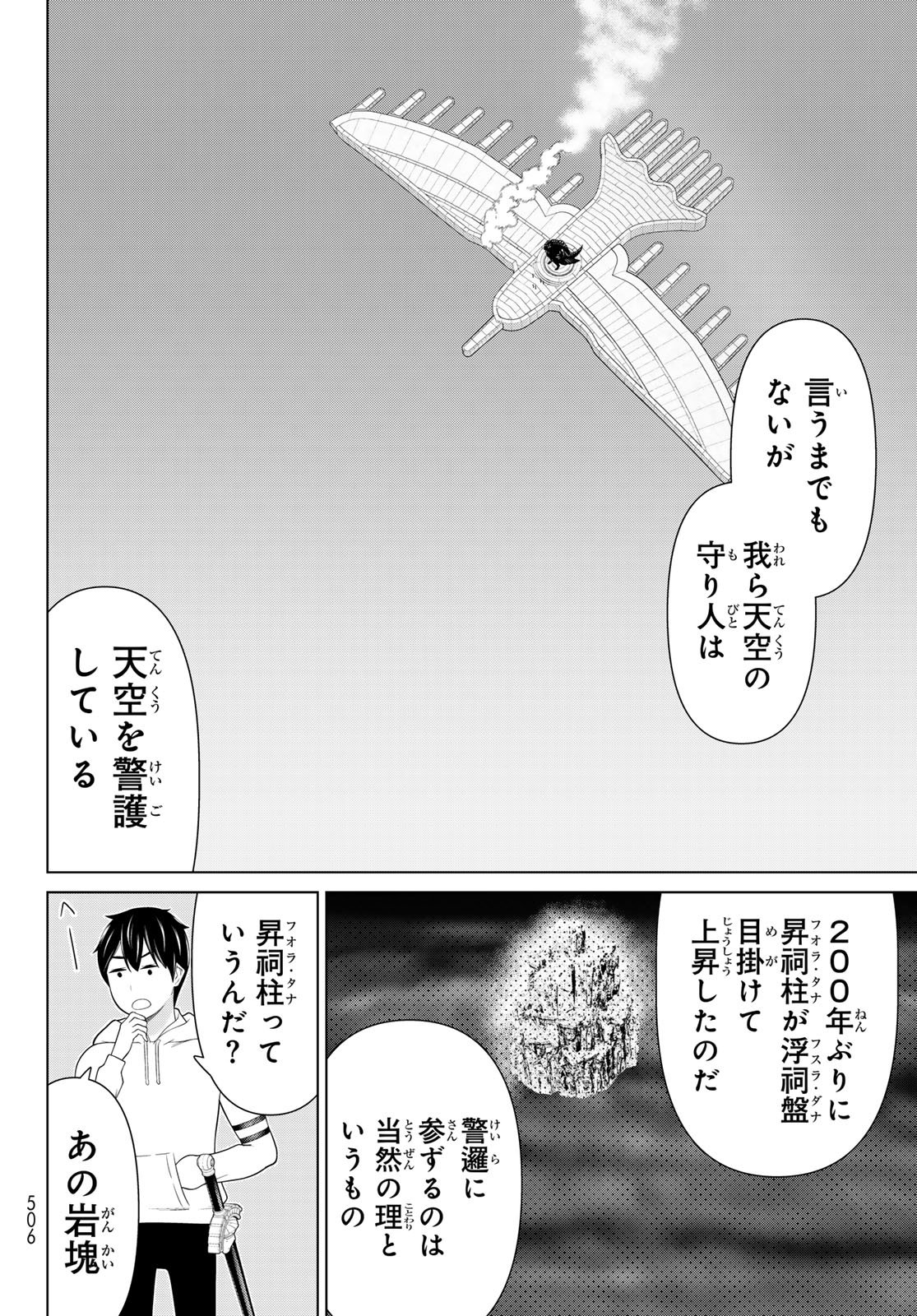 Read JIKAN TEISHI YUUSHA - YOMEI 3-KA NO SETTEI JA SEKAI O SUKUU NI WA MIJIKA SUGIRU Chapter 75 [High Quality / Full] - Page 8 - nicomanga.net