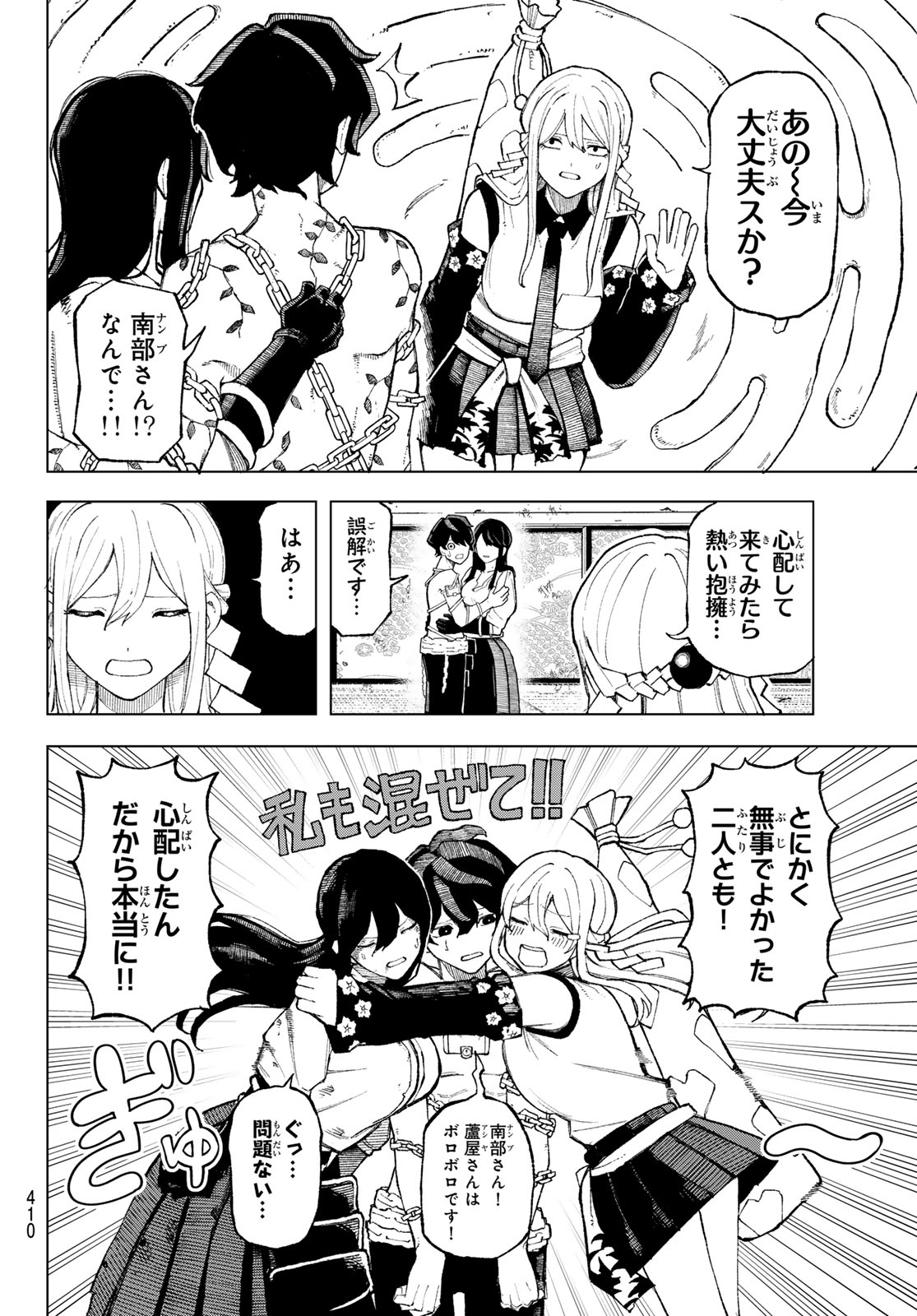 URA TOKYO NO OSOROSHI DOKORO Chapter 10 page 16 - nihonkuni.com